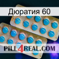 Дюратия 60 new08